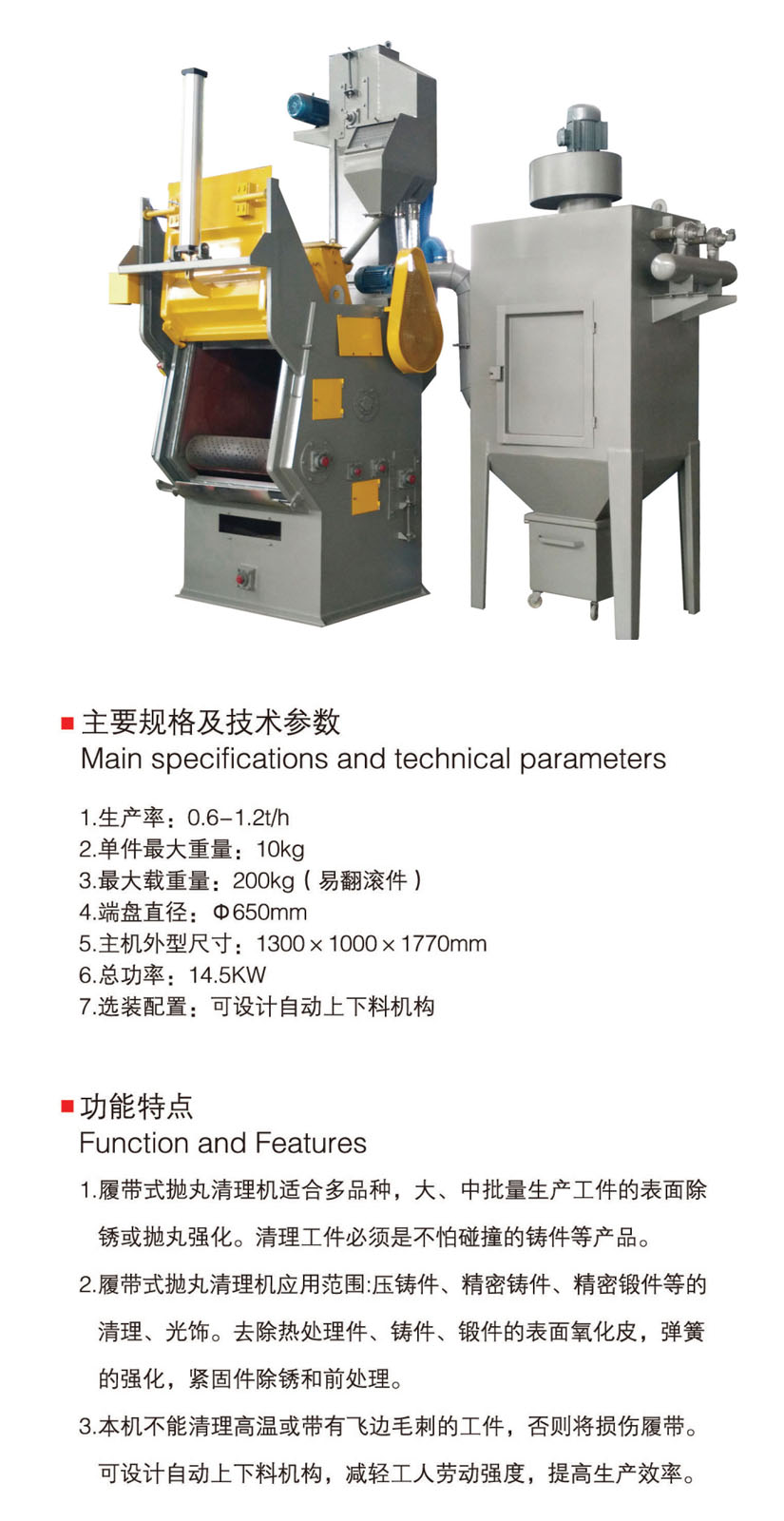履帶式拋丸清理機(jī)